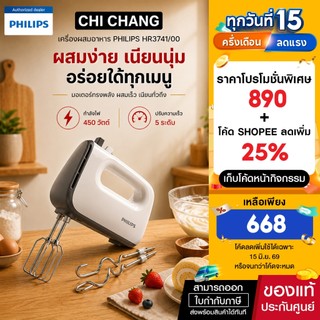Philips HR3741/00 Hand Mixer เครื่องผสมอาหารฟิลิปส์ เครื่องใช้ไฟฟ้ามินิมอล