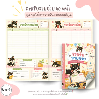 เซทของขวัญ สมุดรายรับรายจ่าย ลายน้องแมว น้องหมา 3 เล่ม ขนาด A5