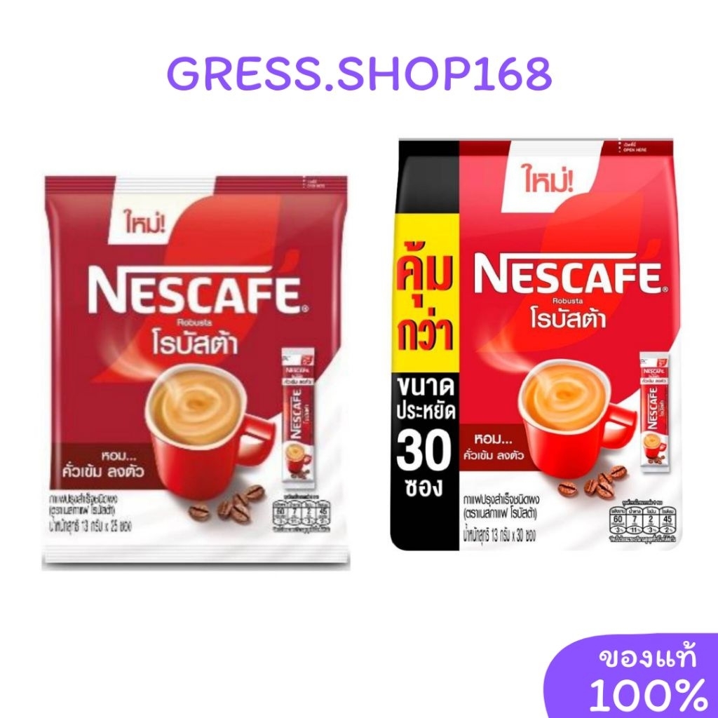 เนสกาแฟ กาแฟสำ​เร็จ​รูป​ โรบัสต้า​ Nescafe​
