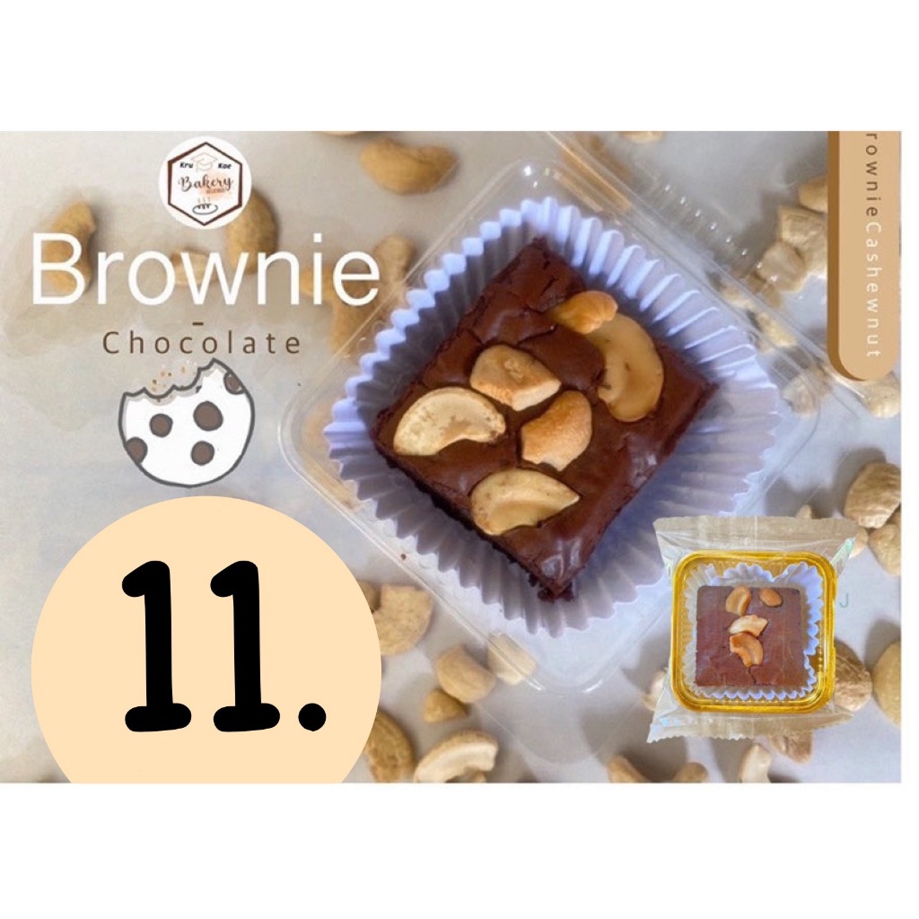 บราวนี่มะม่วงหิมพานต์ ( brownie cashewnut ) โฮมเมดคุณภาพ ( ราคาส่งชิ้นละ 10 บาท เมื่อสั่งขั้นต่ำ 10 ชิ้น )