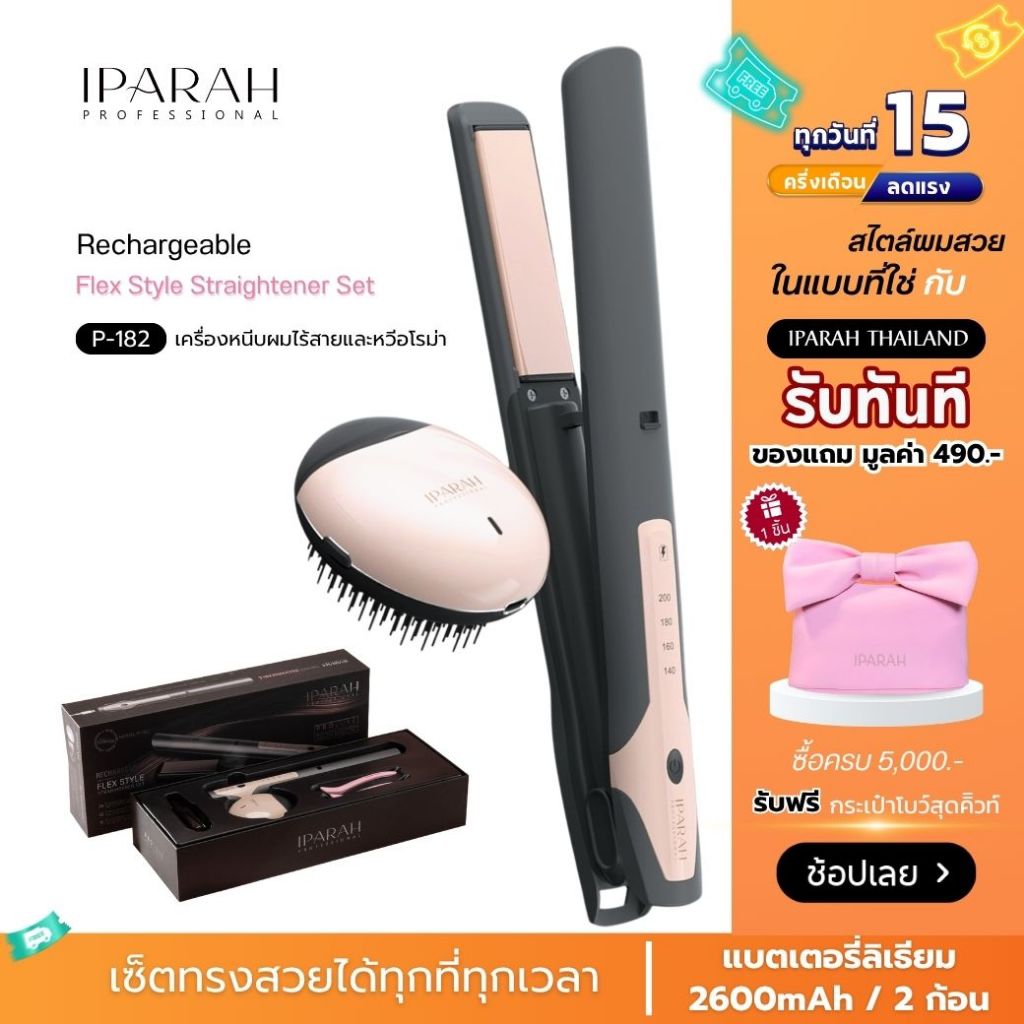 IPARAH P-182  เครื่องหนีบ เครื่องหนีบผมไร้สาย Iparah RECHARGEABLE  เครื่องหนีบผม เครื่องหนีบผมแบบพกพา หนีบตรง