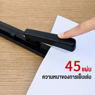 ที่เย็บกระดาษแบบตัวยาว แข็งแรง เย็บได้ตรงกลางเล่ม เหมาะกับสำนักงาน