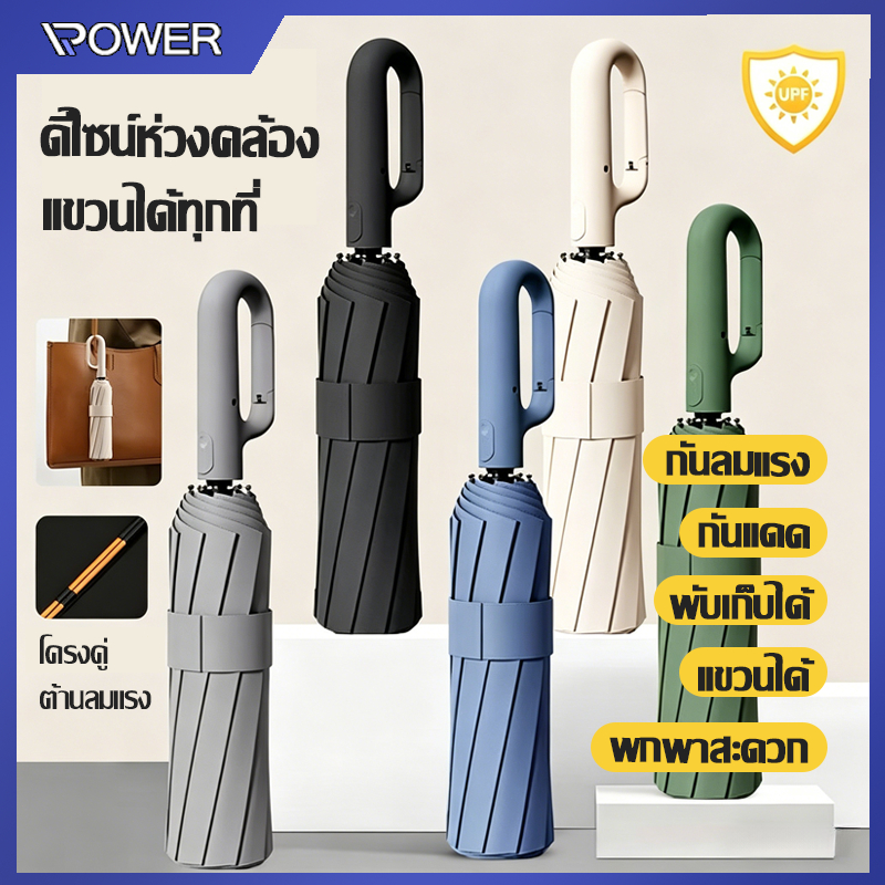 ส่งฟรี ร่มพับอัตโนมัติเต็มรูปแบบ กันรังสีUV กันน้ำ กันแดดกันฝน เปิดปิดด้วยปุ่มเดียว ด้ามแขวน พกพาได้สะดวก