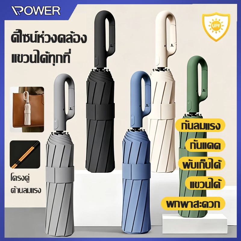 ส่งฟรี ร่มพับอัตโนมัติเต็มรูปแบบ กันรังสีUV กันน้ำ กันแดดกันฝน เปิดปิดด้วยปุ่มเดียว ด้ามแขวน พกพาได้สะดวก - รูปที่ 1