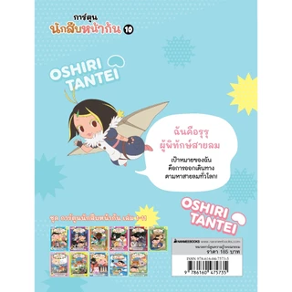 NANMEEBOOKS หนังสือ นักสืบหน้าก้น เล่ม 10 ปริศนาลับแห่งเกาะซูเฟล การ์ตูน