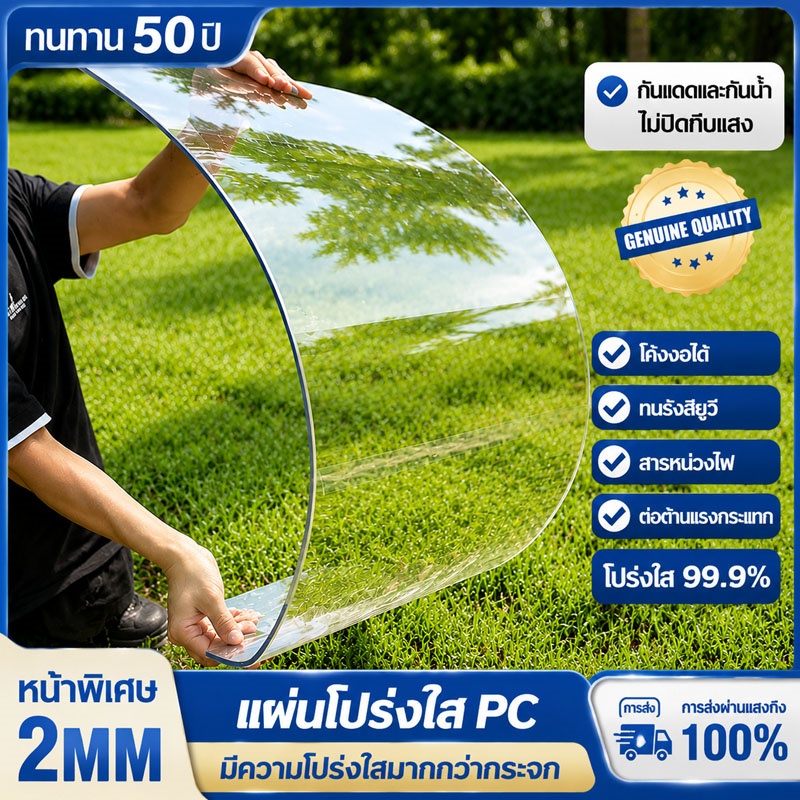 PC แผ่นอะคริลิคใส แผ่นหลังคา สีใสดัดโค้งได้แผ่นอะคริลิค เคลียร์สต๊อค แผ่นอคีลิค แผ่นพลาสติกใส อคริลิคหนา แผ่นอะคริลิคใส