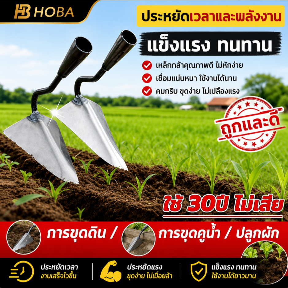 จอบสามเหลี่ยม จอบขุดดิน จอบ จอบถานหญ้า จอบดายหญ้า จอบกำจัดวัชพืช พรวนดิน อุปกรณ์ทำสวน จอบทำร่อง จอบทำจากเหล็กคุณภาพดี