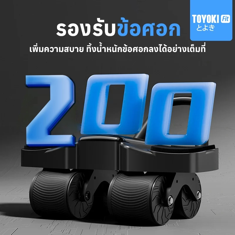 TOYOKI เครื่องบริหารหน้าท้อง 4 ล้อ thumbnail 4
