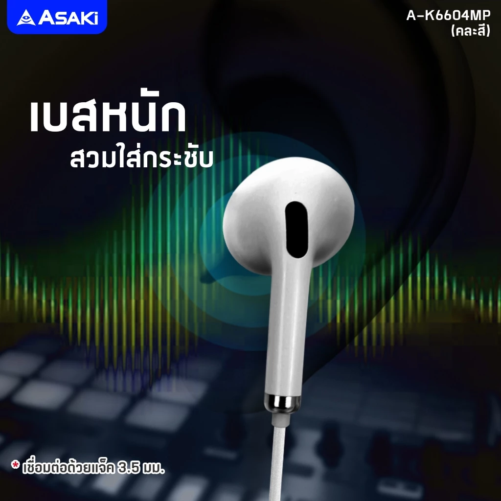 Asaki หูฟังมีสาย Small Talk เสียงและไมค์คมชัด thumbnail 5