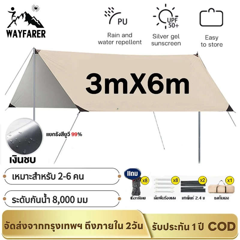 WAYFARER ฟลายชีทเต็นท์ ฟลายชีท ผ้าใบ 3x3 3x4m ฟายชีทพร้อมเสา เต้นท์แคมปิ้ง อุปกรณ์เดินป่าตั้งแคมป์ กันแดด เต้นท์แคมปิ้ง