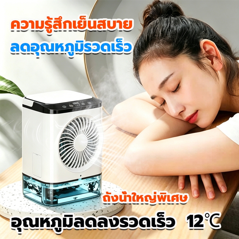 พร้อมส่งจากทม เครื่องทำความเย็นมินิ แอร์ตั้งโต๊ะขนาดเล็ก พัดลมไอเย็น แอร์พกพา เล็กพัดลมไอเย็น ลดลง16°C⚡️