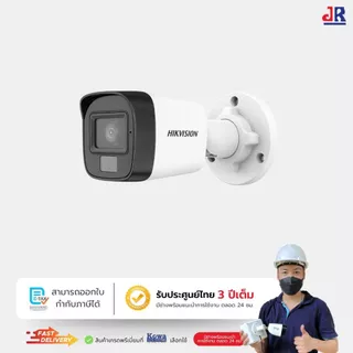 Hikvision กล้องวงจรปิด 2MP Full Color ภายนอก มีไมค์ในตัว รุ่น DS-2CE16DOT-LFS ภาพสี 24 ชม. บันทึกเสียง กันน้ำ IP67
