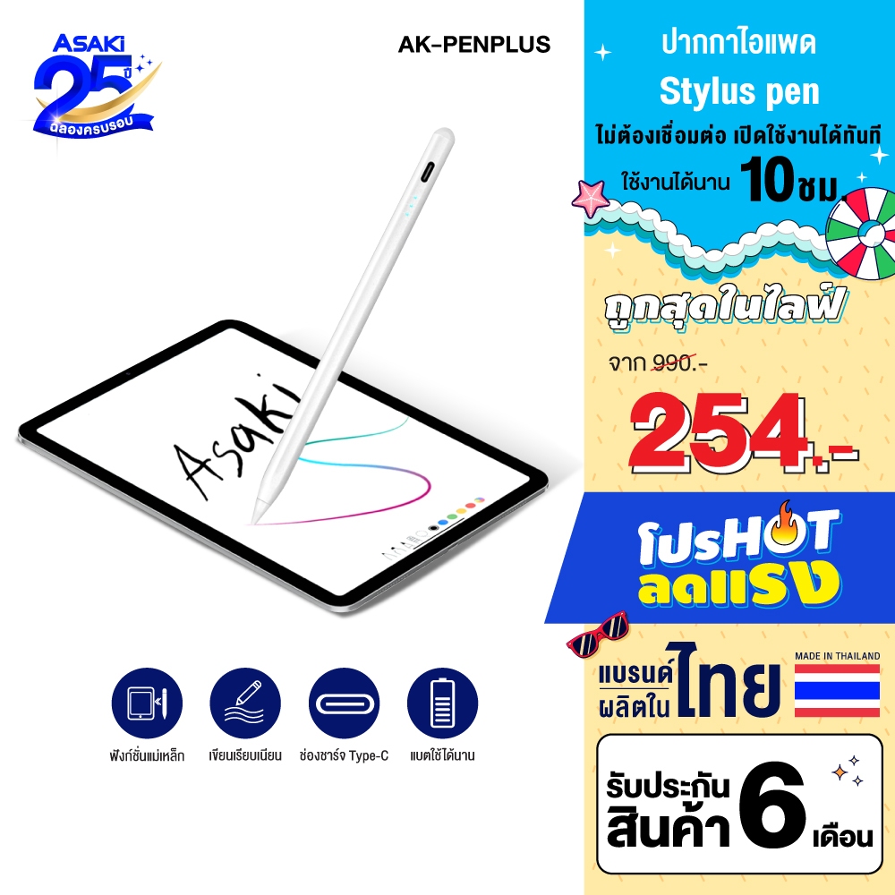 Asaki Stylus Pen ปากกาสไตลัส สามารถวางมือบนจอ+แรงเงา รุ่น AK-PENPLUS - รับประกัน 6 เดือน