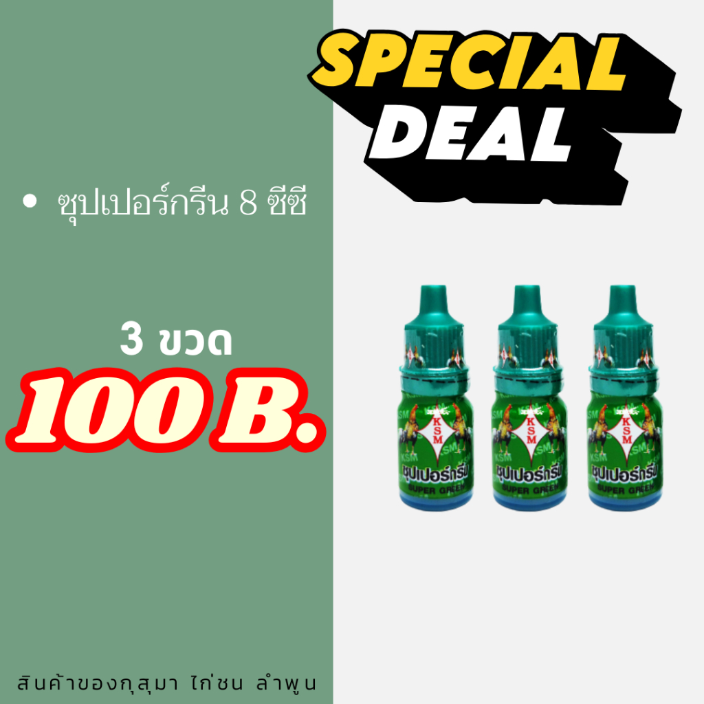อาหารไก่แบนด์กุสุมาซุปเปอร์กรีน กรีนพลัส..