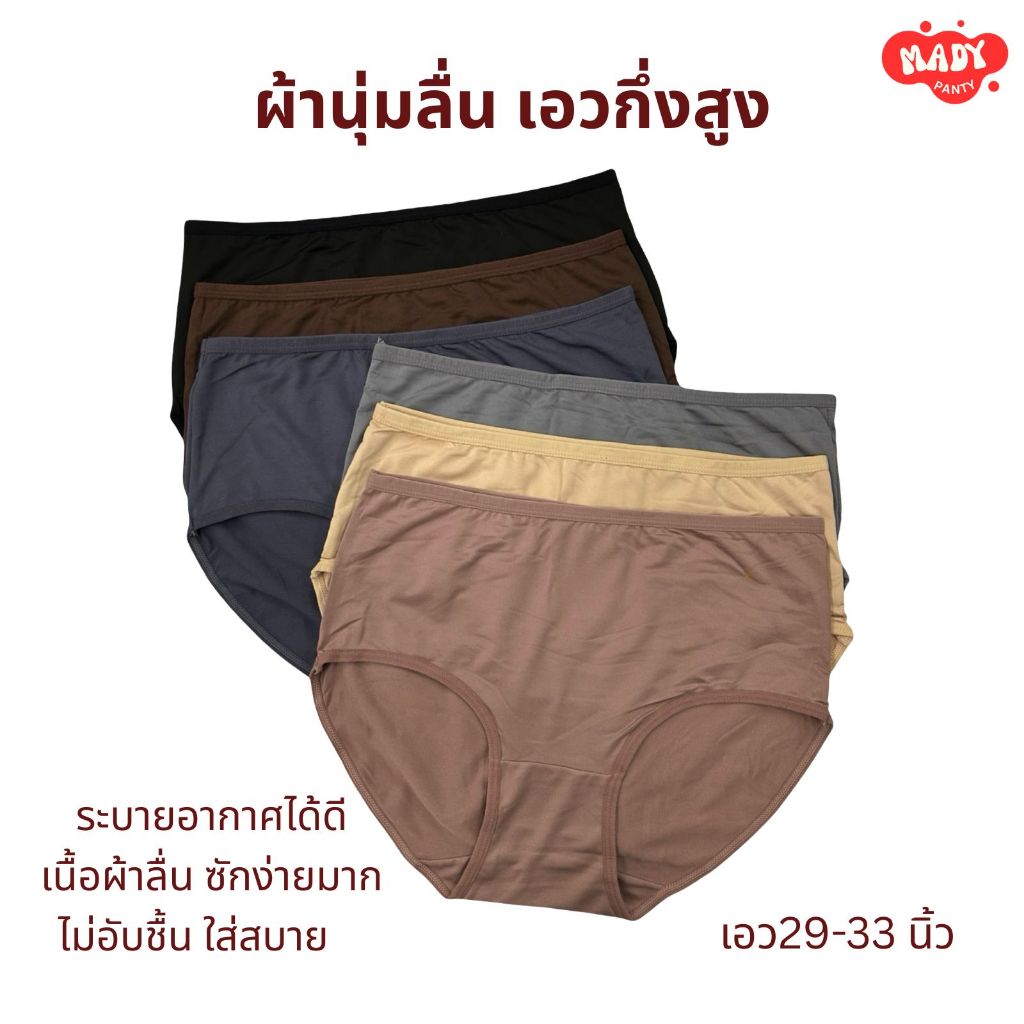 ❗️ส่งทุกวัน🇹🇭❗️ กางเกงในMAIกางเกงในผ้าลื่นเอวกึ่งสูง ทรงเต็มตัว เนื้อผ้าพรีเมียมเทียบห้าง เย็นสบาย ระบายอากาศได้ดี