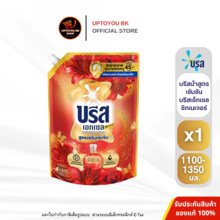 [1 ถุง] Breeze Excel Liquid บรีส เอกเซล ซิกเนเจอร์ น้ำยาซักผ้า ลิควิด สูตรเข้มข้น ขจัดคราบหนัก 1,100 , 1,200-1300มล.