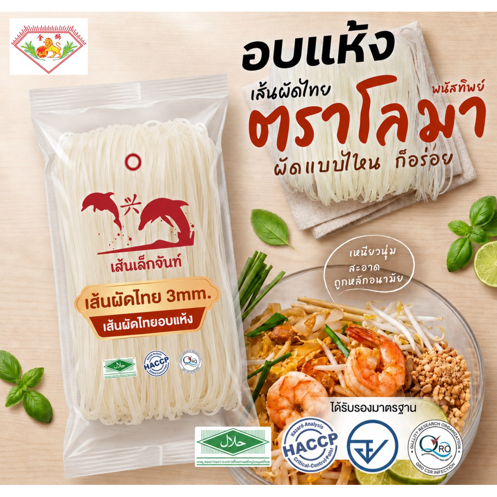 เส้นผัดไทยอบแห้ง ขนาด 3มิล(ก้อนละ 50กรัม/บรรจุ 1กก.) #เส้นผัดไทยพร้อมทาน #มาตรฐานHalal #ผัดไทยอบแห้ง #เส้นผัดไทย