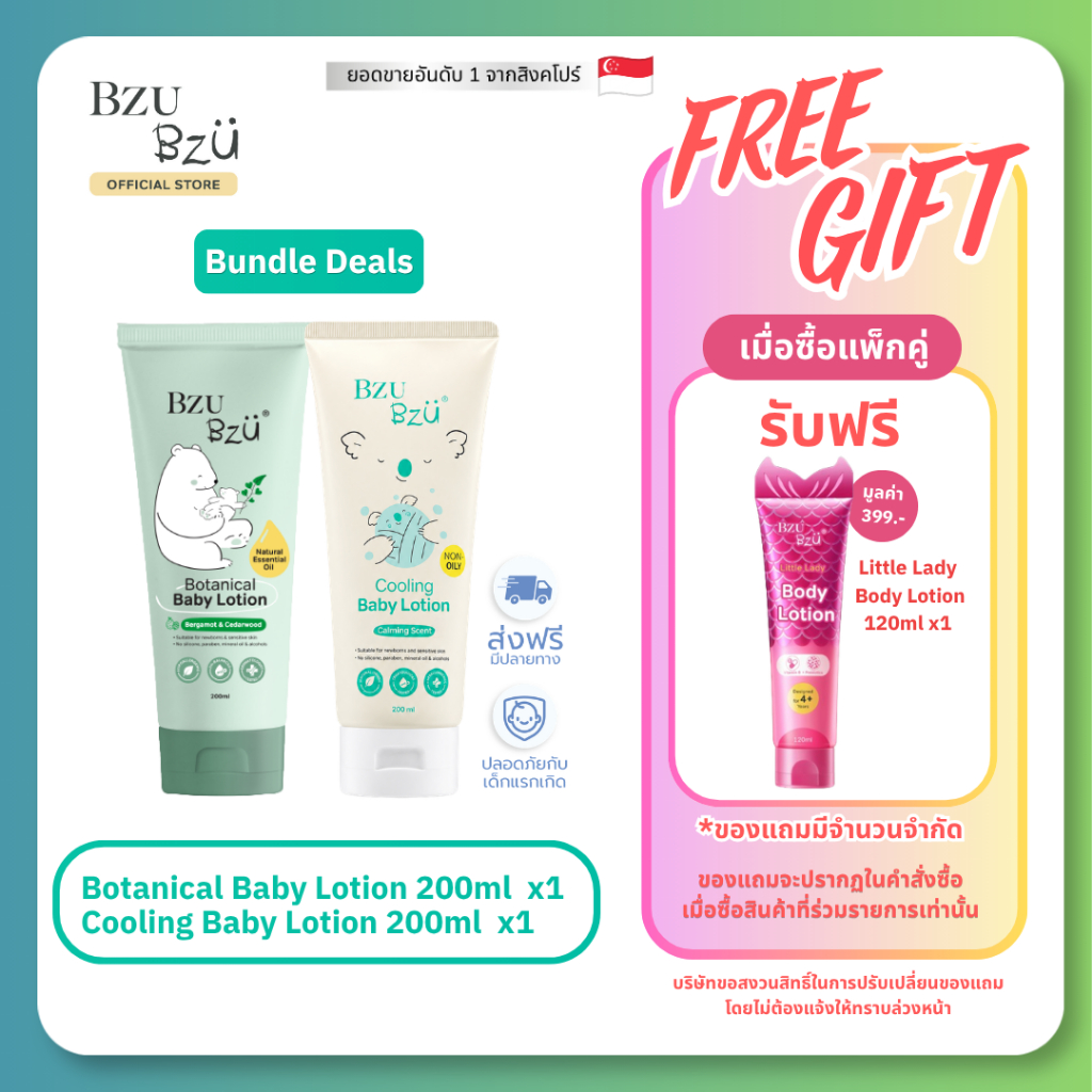 [แพ็คคู่] BZU BZU BOTANICAL Baby Lotion + Cooling Baby Lotion 200ml บีซู บีซู โลชั่นบำรุงผิวเด็กแรกเกิด ไม่ทิ้งความเหนีย