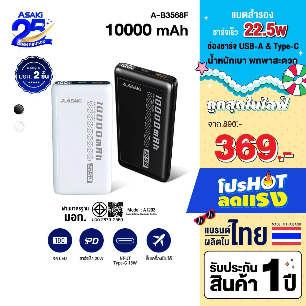 Asaki Powerbank 10000mAh พาวเวอร์แบงค์ มอก. 22.5w จอ LED รุ่น A-B3568F - รับประกัน 1 ปี