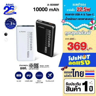 Asaki Powerbank 10000mAh พาวเวอร์แบงค์ มอก. 22.5w จอ LED รุ่น A-B3568F - รับประกัน 1 ปี
