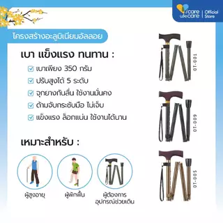ไม้เท้าผู้สูงอายุ ญี่ปุ่น พับได้ ไม้เท้าช่วยเดิน รุ่น OT Walking Stick น้ำหนักเบา พกพาสะดวก