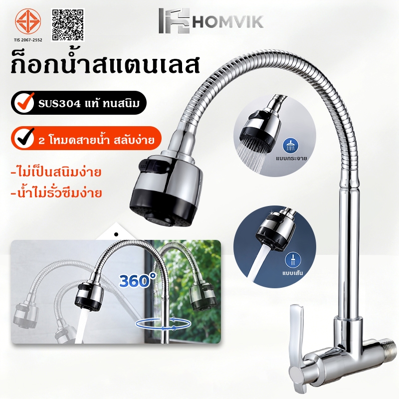 ก๊อกน้ําซิงโครไนซ์สแ ตนเลส 304 ปรับได้ หมุนได้ 360องศา หัวฝักบัวปรับได้พร้อมก๊อกน้ําแบบถอดเปลี่ยนได้ ประหยัดน้ำ