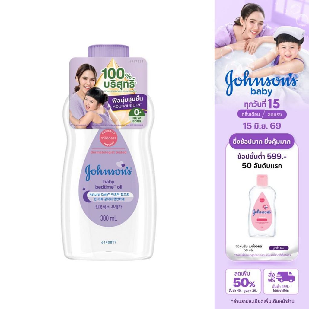 จอห์นสัน เบบี้ ออยบำรุงผิว เบธไทม์ เบบี้ออย 300 มล. Johnson's Bedtime Oil 300 ml.
