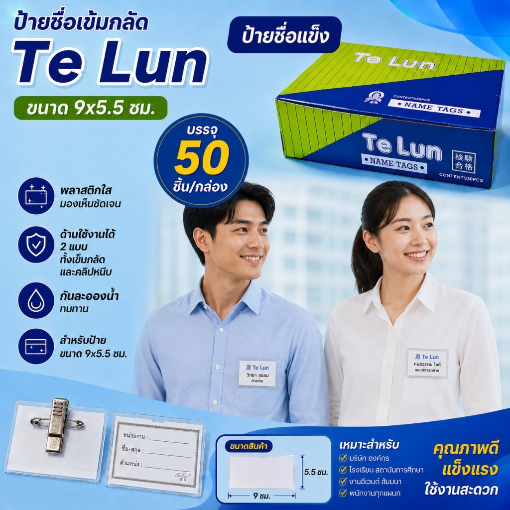 Te Lun ป้ายชื่อติดหน้าอก มีเข็มกลัด  ป้ายชื่อแข็ง  ป้ายชื่อพร้อมคลิป 50 ชิ้น