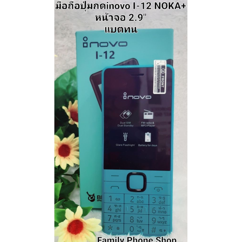 มือถือ inovo I-12 NOKA+