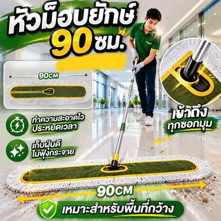 ชุดไม้ถูพื้นขนาดใหญ่ ด้ามสแตนเลส 3ขนาดให้เลือก พร้อมผ้าไมโครไฟเบอร์ ซับน้ำดี ทนทาน สั่งเลย