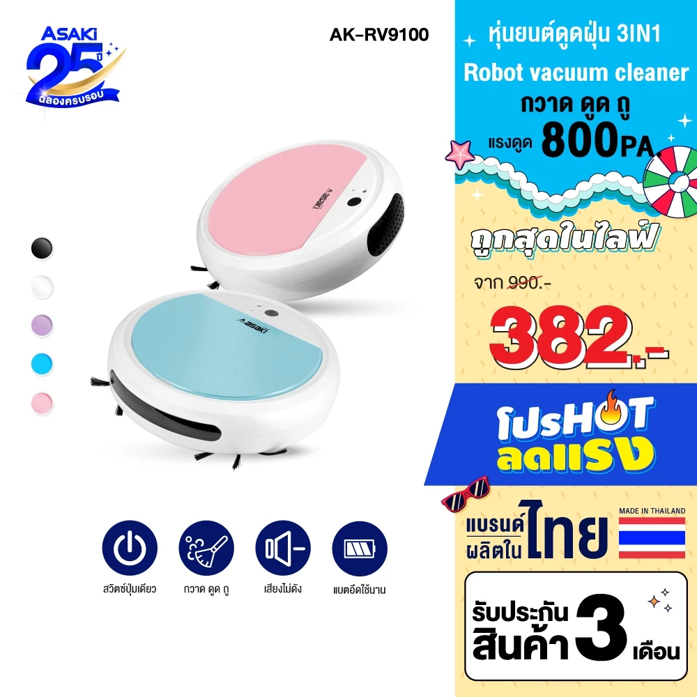 Asaki Robot vacuum cleaner หุ่นยนต์ดูดฝุ่นอัจฉริยะ 2in1 กวาดและดูด รุ่น AK-RV9100 - ประกัน 3 เดือน