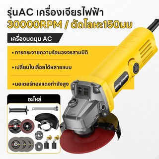 เครื่องเจียรไฟฟ้า 2800W พร้อมอุปกรณ์ 13ชิ้น กันสะเทือน+กันฝุ่น เหมาะสำหรับเจียรเหล็ก/ขัดเงา