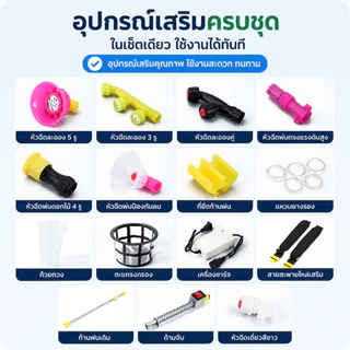 ถังพ่นยาแบตเตอรี่ 16/20 ลิตร ก้านทองเหลือง-แบตใหญ่ แถมฟรี!!หัวพ่น x7หัว ถังพ่นยาไฟฟ้า สำหรับงานเกษตร