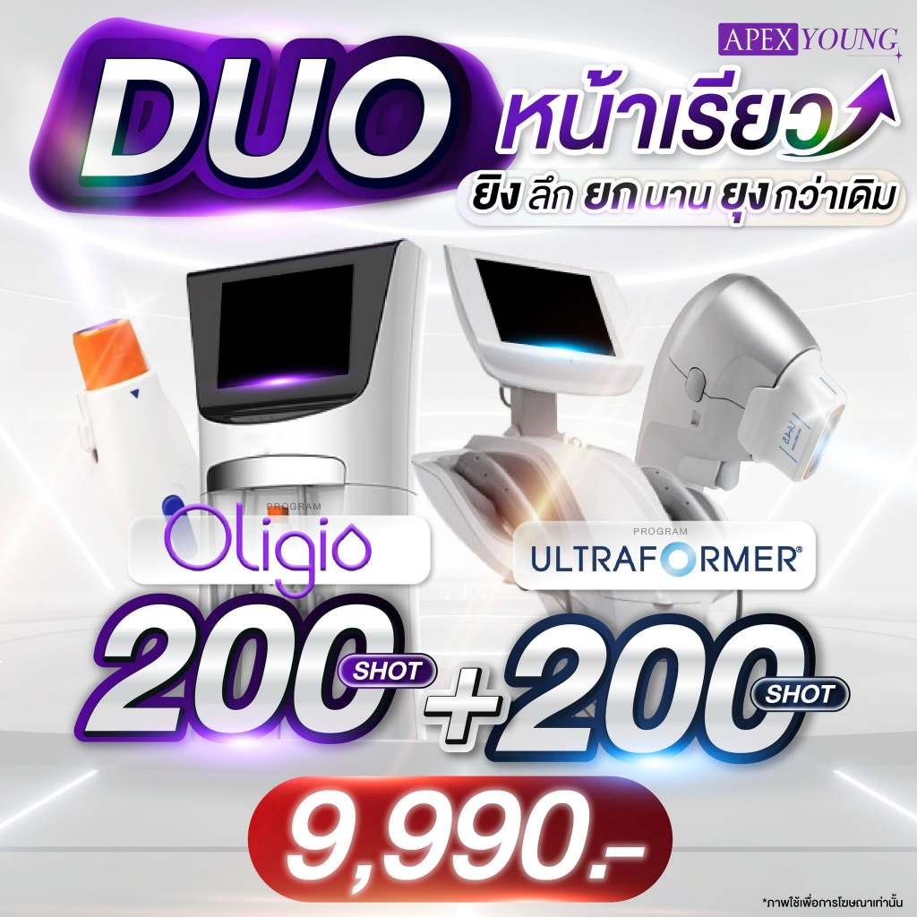 [E-Voucher] APEX เครื่องยกกระชับ DUO หน้าเรียว oligio + ultraformer  หน้าเล็ก ลดไขมัน 400 Shot  1ท่า