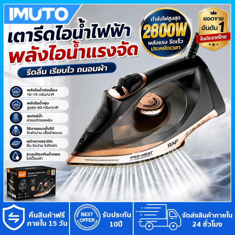IMUTO เตารีด 2800W รีดเสื้อผ้าทั้งหมดของคุณในหนึ่งวินาที เตารีดแห้ง เตารีดผ้า เตารีดไอน้ํา