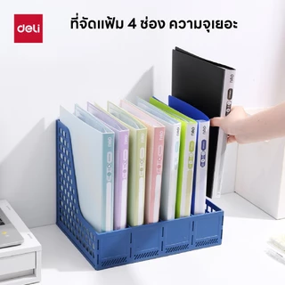 แท่นวางหนังสือ Deli รุ่น Z653/Z654 มี 3/4 ช่อง สีฟ้า สีเทา ดีไซน์มีรู ถอดแผงกั้นได้ แข็งแรง