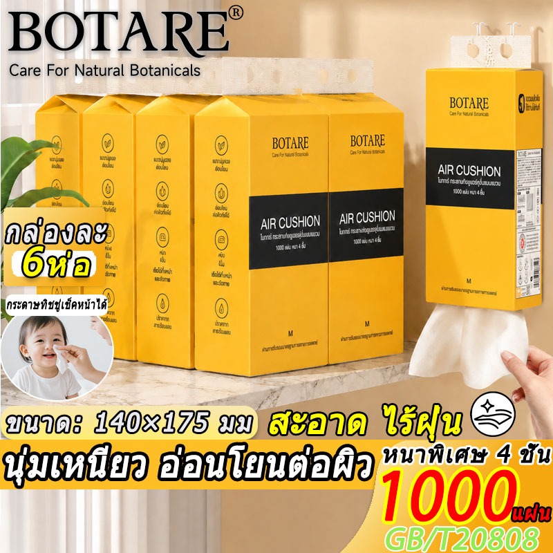 1000 แผ่น Botare กระดาษทิชชู่แบบแขวนแผ่นใหญ่ 4ชั้น 9 ห่อ กระดาษเนื้อเยื่อบริสุทธิ์ สัมผัสนุ่มละมุน ทิชชู่อย่างดี