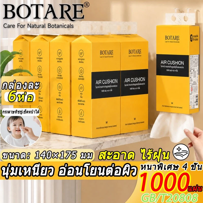 1000 แผ่น Botare กระดาษทิชชู่แบบแขวนแผ่นใหญ่ 4ชั้น 9 ห่อ กระดาษเนื้อเยื่อบริสุทธิ์ สัมผัสนุ่มละมุน ทิชชู่อย่างดี