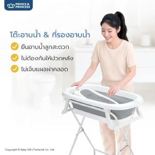 โต๊ะอาบน้ำเด็ก Foldie Tub - Prince & Princess พร้อมที่รองอาบน้ำ เทอร์โมมิเตอร์