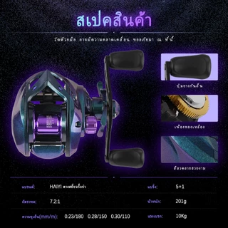 HAIYI FISHING รอกตกปลาเหยี่ยวกิ้งก่า สีลวดลายสวยงาม เปลี่ยนแสงได้ เกียร์ทองเหลืองทนทาน 5+1BB 7.2:1 10kg Brake 201g Light