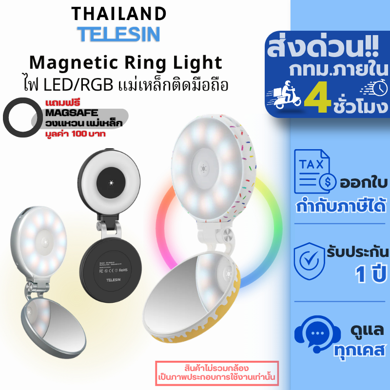 Telesin C03 Magnetic Selfie Ring Light ไฟ LED / RGB ติดมือถือแบบแม่เหล็ก