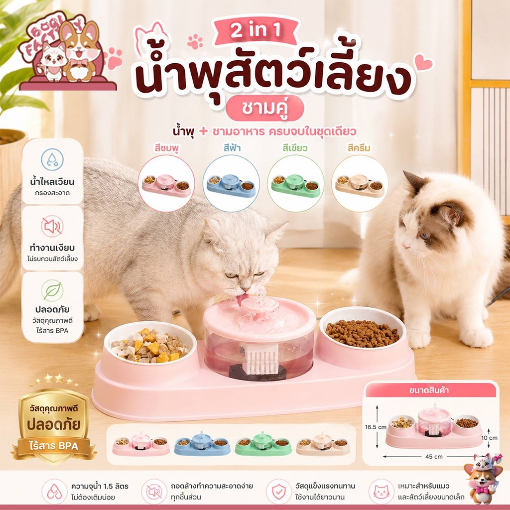 Boqi Factory น้ำพุสัตว์เลี้ยง 2 in 1 พร้อม ชามอาหารคู่ ที่ให้น้ำอัตโนมัติ KPL007