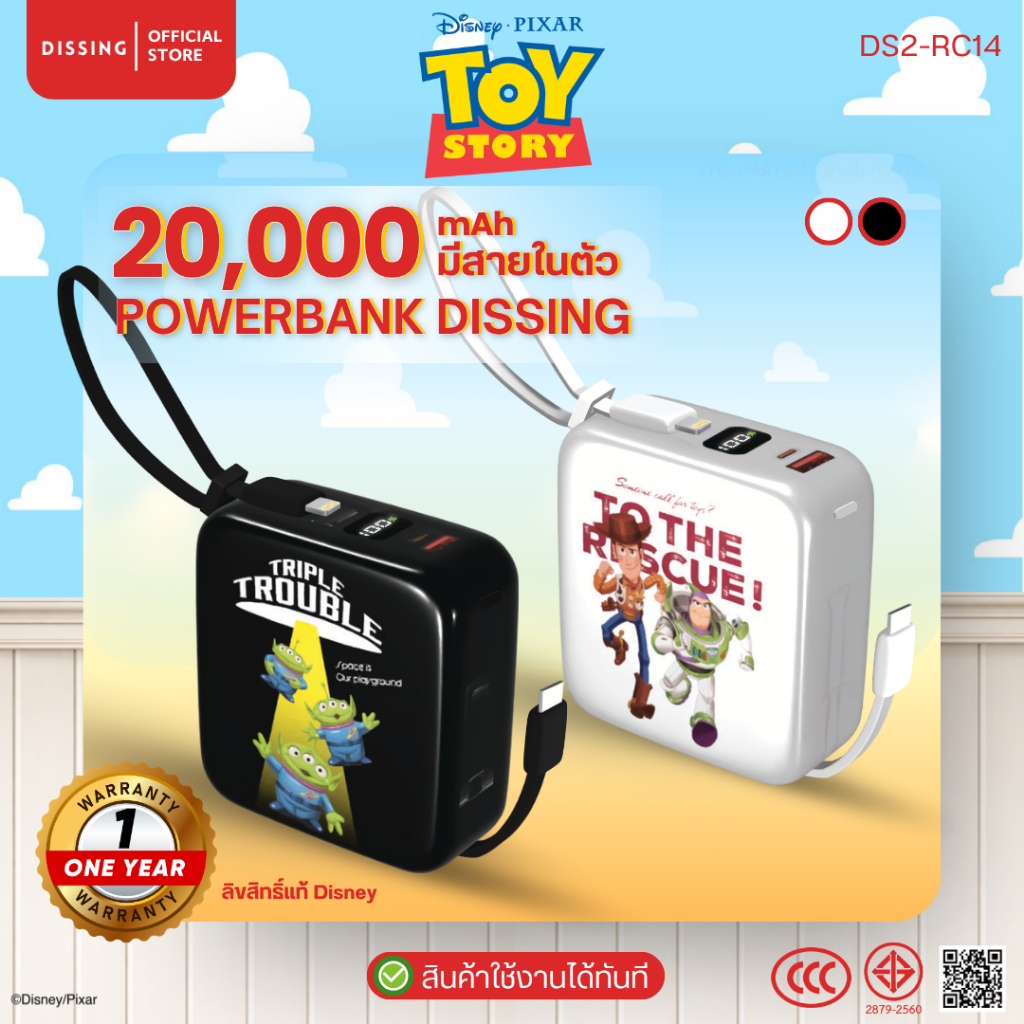 [มีCCC]Dissing DS2-RC14 Toy Story Powerbank 20,000 mAh ชาร์จไว PD45W มีสายในตัว ลิขสิทธิ์ Pixar | รับประกันสินค้า 1 ปี