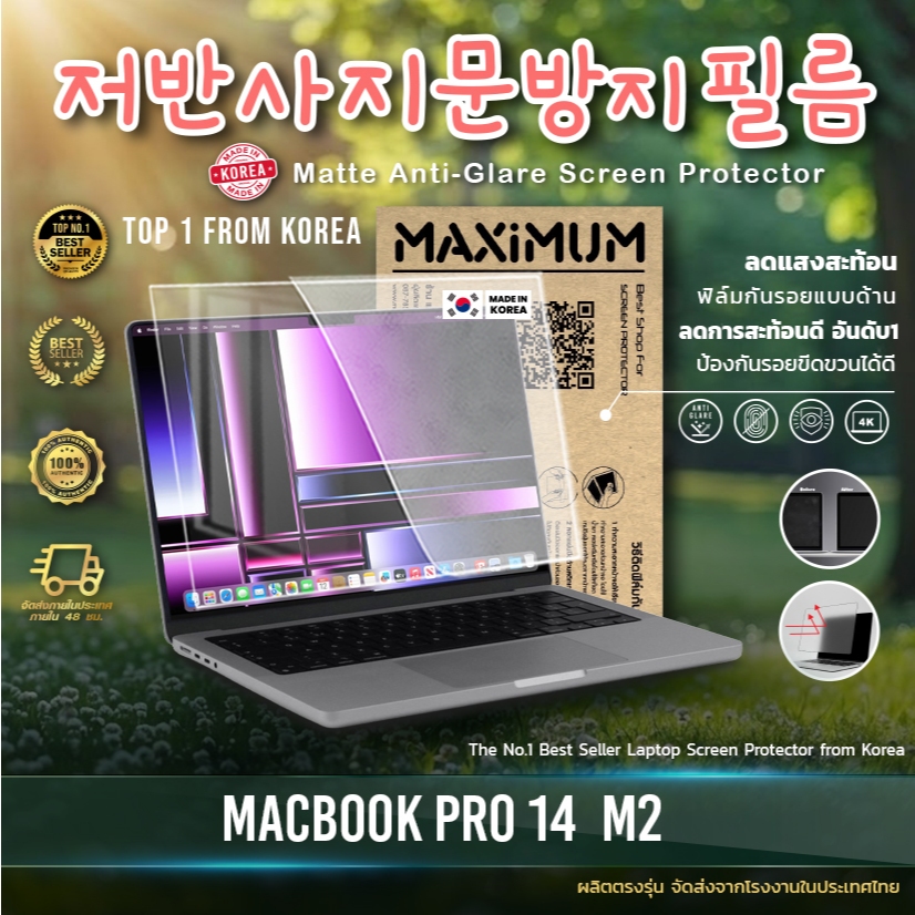 Maximum ฟิล์มกันรอยหน้าจอ คอม โน๊ตบุ๊ค รุ่น MacBook Pro 14 M2 ขนาดฟิล์ม 14 นิ้ว :20.1 x 30.8 ซม.