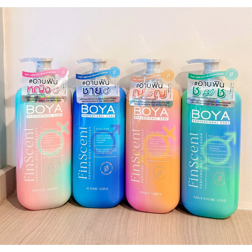 BoyaFinScentPerfumeBodyCleanserโบย่าเจลอาบน้ำกลิ่นหอมชวนดึงดูด ขนาด450ml มี 4กลิ่น