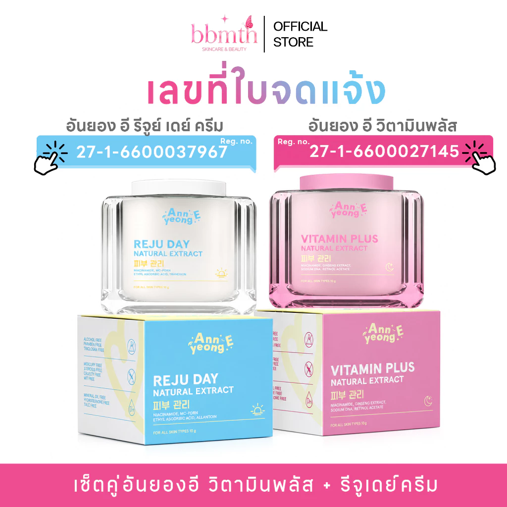 [ ร้านเจ้าของแบรนด์ ] เซ็ตคู่อันยองอี วิตามินพลัส 10 กรัม + รีจูเดย์ 10 กรัม Annyeong E vitamin plus ผิวแห้ง ผิวบอบบาง thumbnail 4