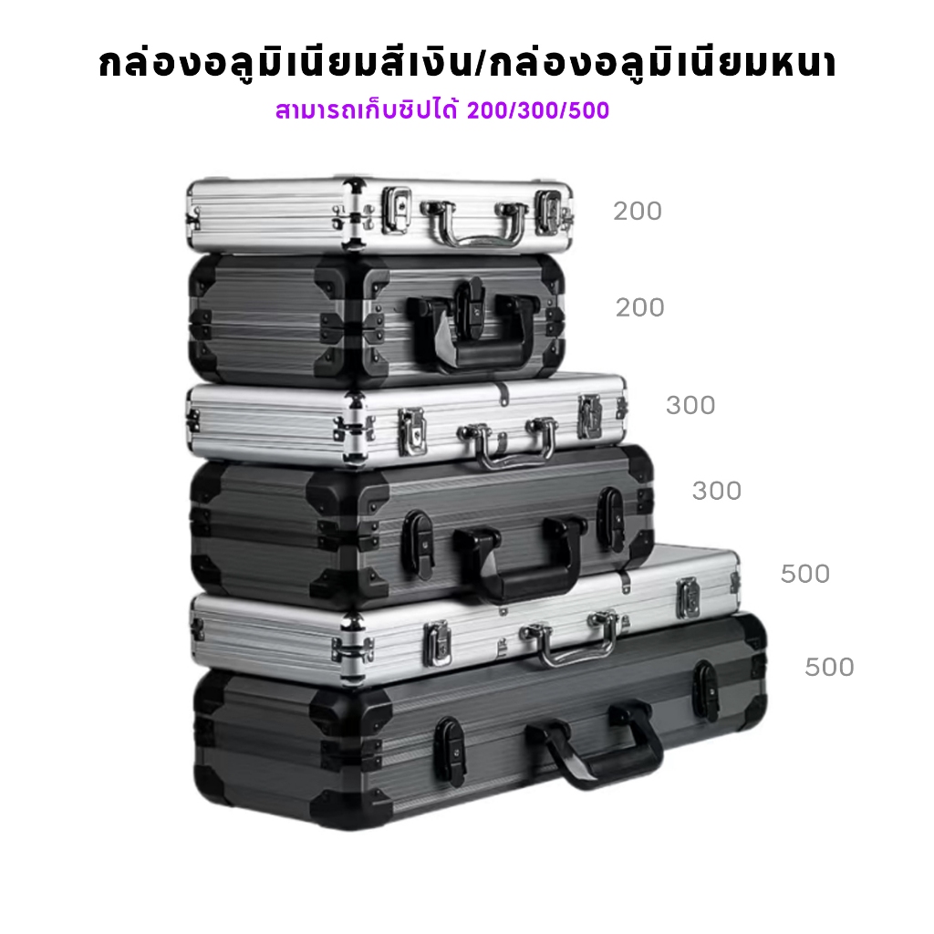 กล่องอลูมิเนียมใส่ชิป กล่องเก็บเหรียญชิป จุได้ 200/300/500ชิป กล่องเก็บของแบบพกพา