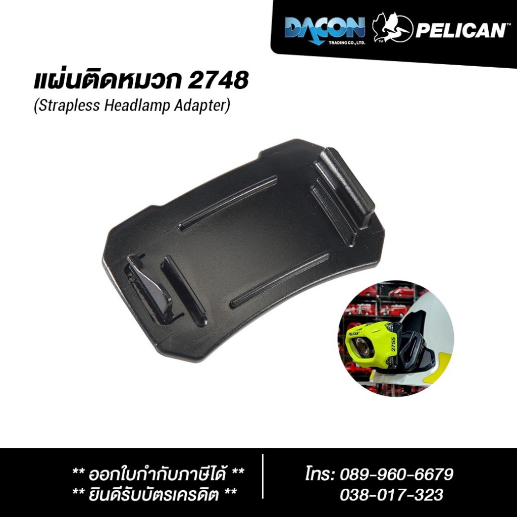 อะไหล่ไฟฉายPelican  แผ่นติดหมวก ( Pelican ของแท้ 100% )