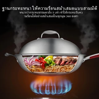 กระทะสแตนเลส กระทะผัดบ้านป้องกันไหม้ก้น ทำชิ้นเดียวตัวหนา ผัดไฟแรงไม่เสียหาย รองรับทุกชนิดเตาทำอาหาร