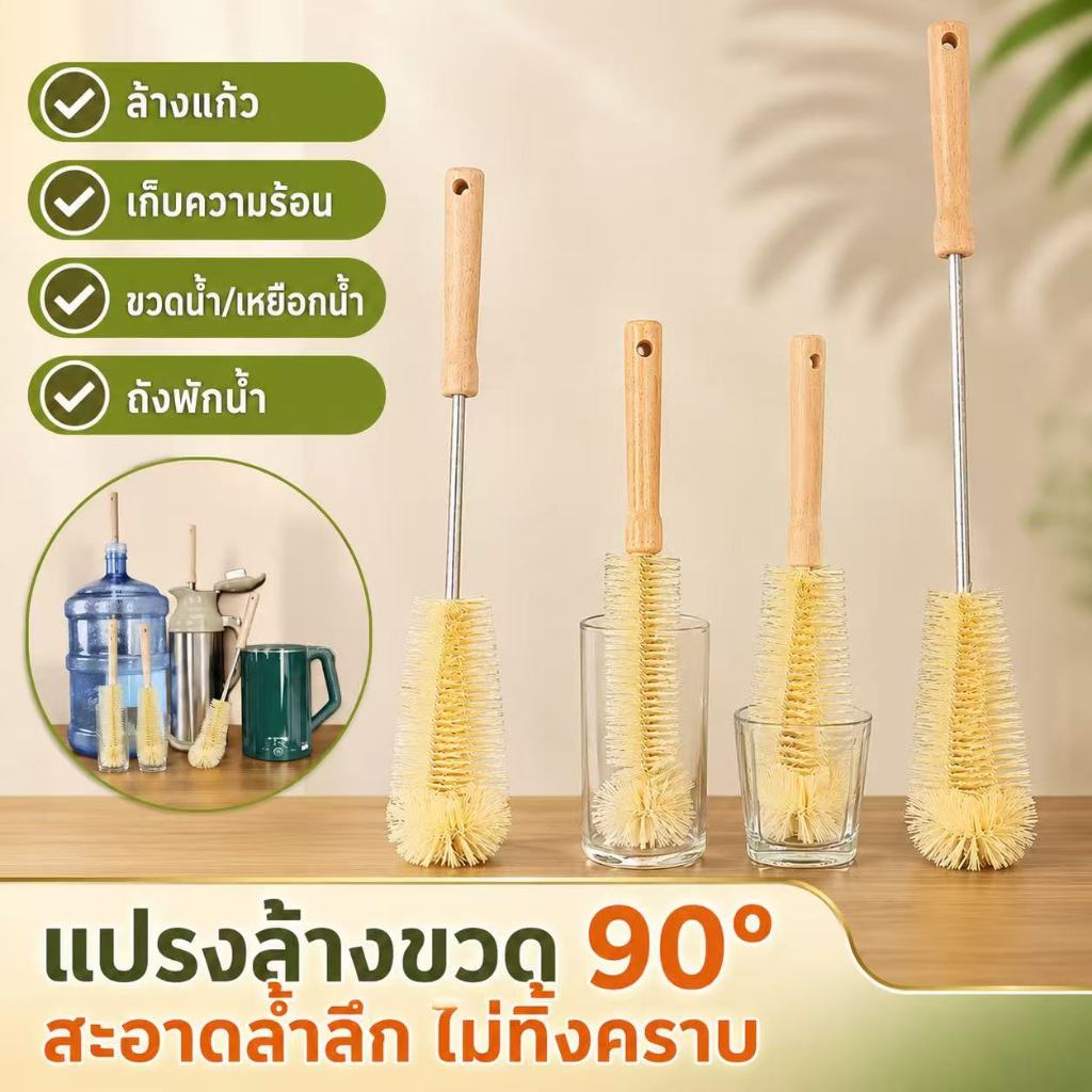 แปรงล้างขวด ด้ามไม้ ขนนุ่ม ยาวพิเศษ ไม่ขีดข่วน มี 4 ขนาด 30/40/50 ซม. ล้างแก้ว/ขวด/แจกันได้